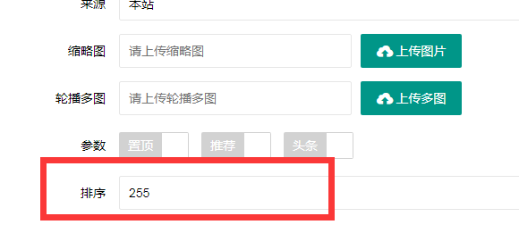 利川市网站建设,利川市外贸网站制作,利川市外贸网站建设,利川市网络公司,PBOOTCMS增加发布文章时的排序和访问量。